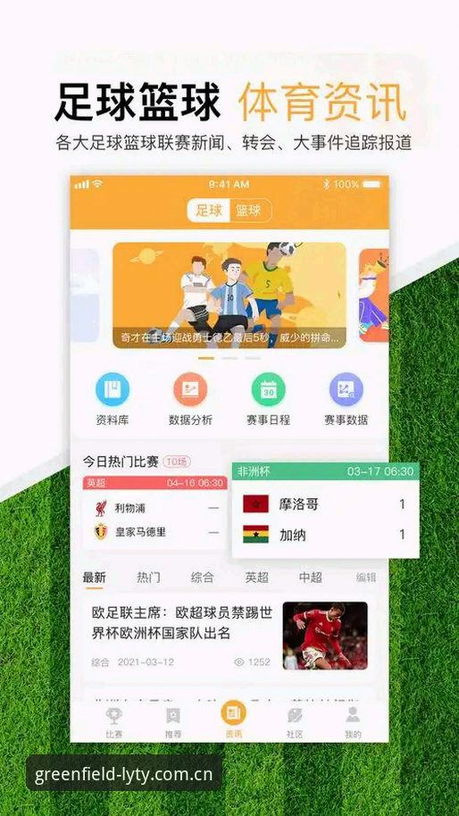 体育迷必看：绿茵平台安卓版下载安装全攻略，资深用户分享真实体验