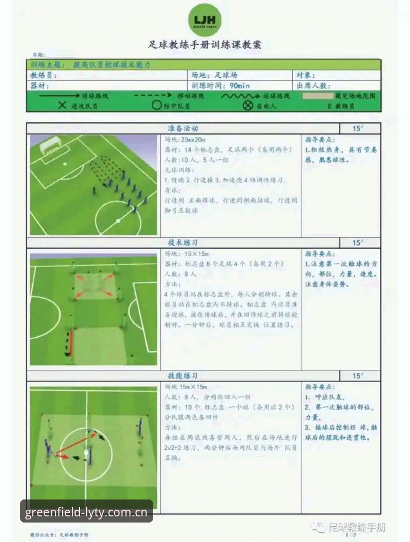 掌握绿茵体育官方赛事直播实用技巧，提升观赛体验必备知识