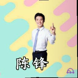 陈锋