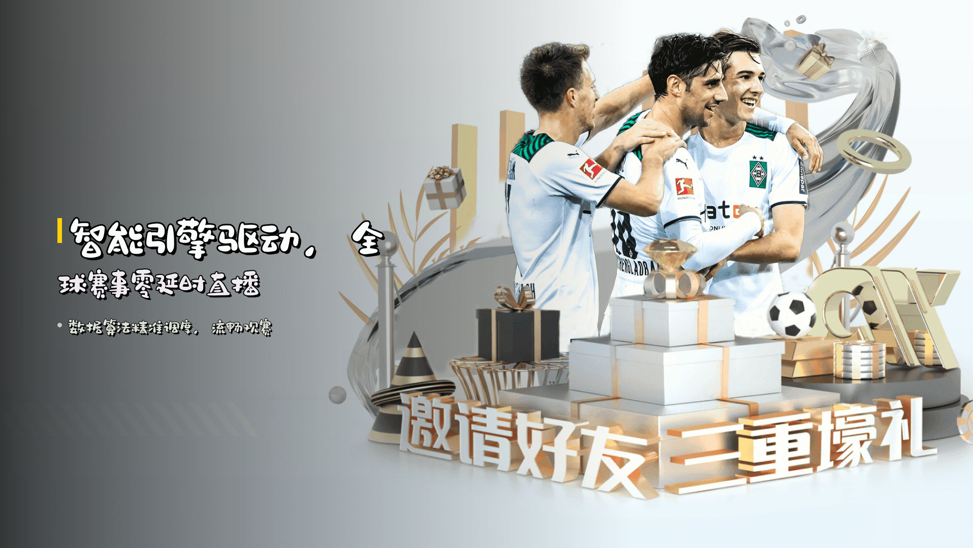 <strong>智能引擎</strong>驱动，全球赛事零延时直播