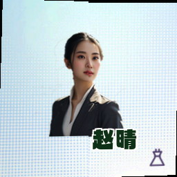 赵晴